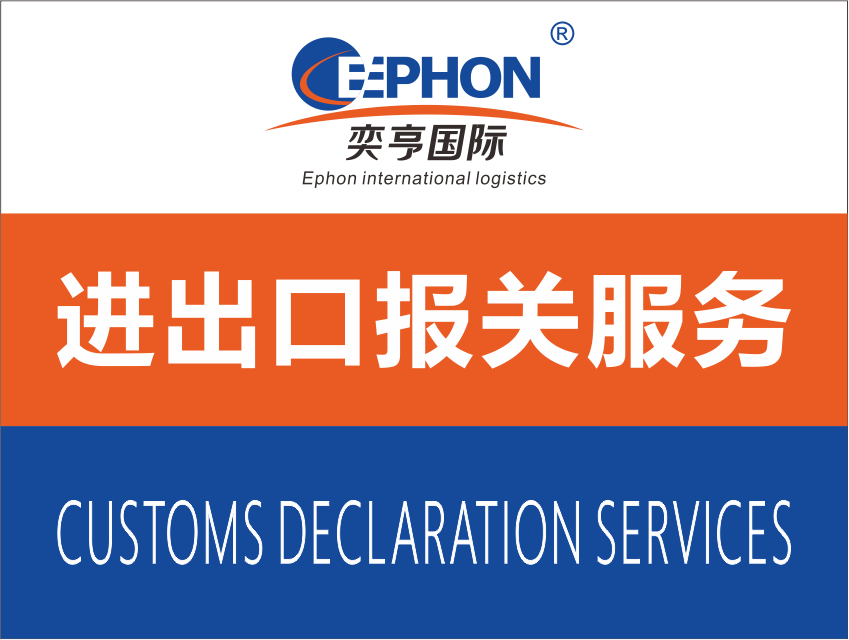 進出口報關報檢-進出口清關服務